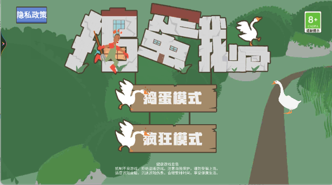 捣蛋鹅模拟器手游