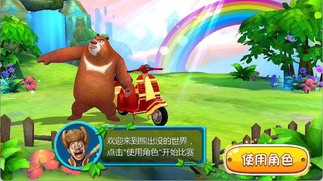 熊出没奇幻空间极速版