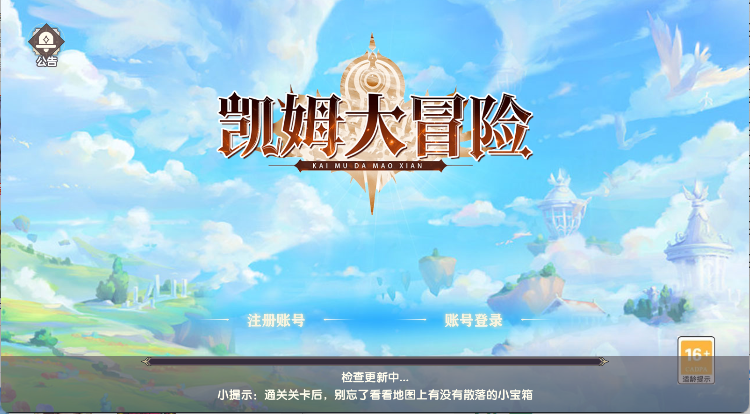 凯姆大冒险手游