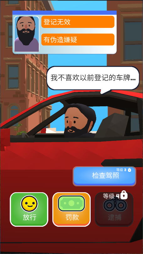 巡警模拟器新版