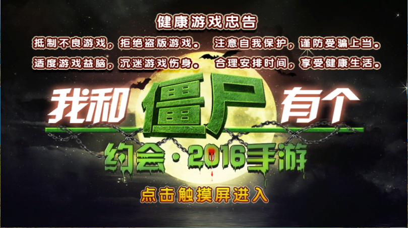 我和僵尸有个约会2016