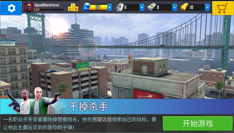 终极狙击手新版