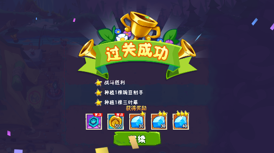 植物大战僵尸手游