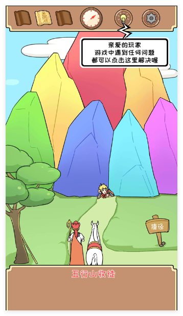 师父大师兄又被妖怪捉走啦