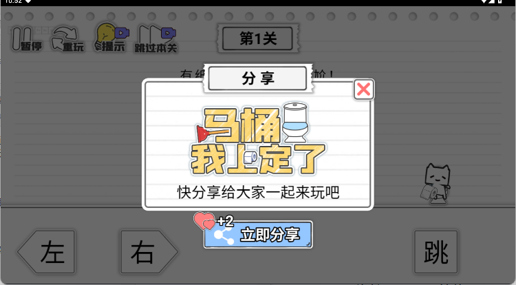 马桶我上定了手游