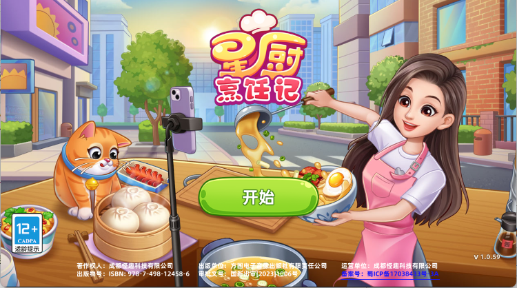 星厨烹饪记手游