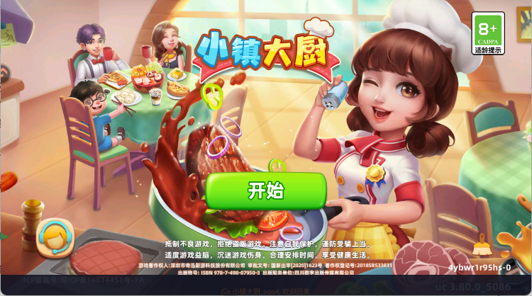 小镇大厨手游最新版