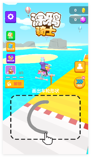 涂鸦骑士3D版手游