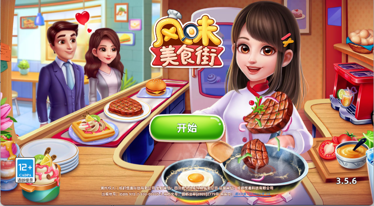 风味美食街手游最新版