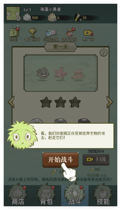 海洋防线游戏