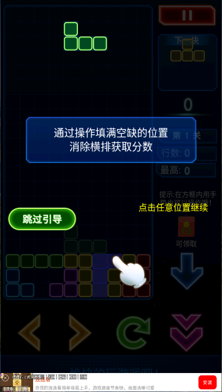 俄罗斯方块消消消新版