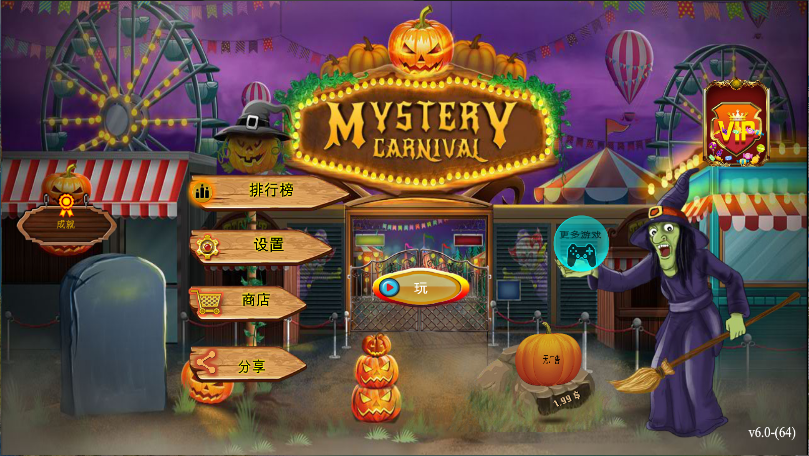 万圣节神秘嘉年华新版