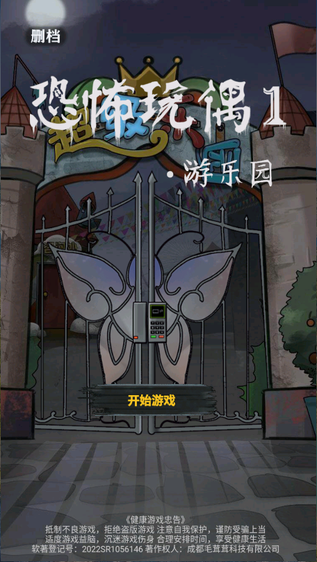 恐怖玩偶1游乐园