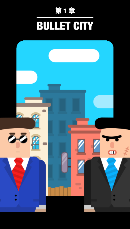 子弹先生间谍谜团游戏