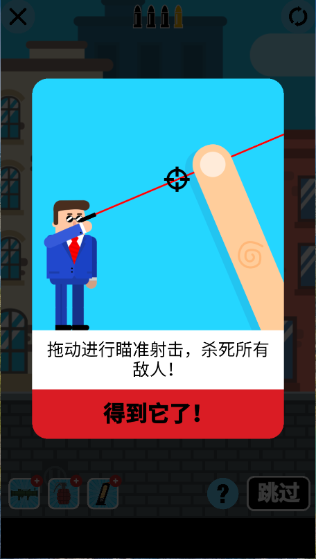 子弹先生间谍谜团游戏