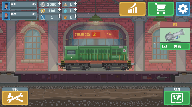 火车模拟器最新版