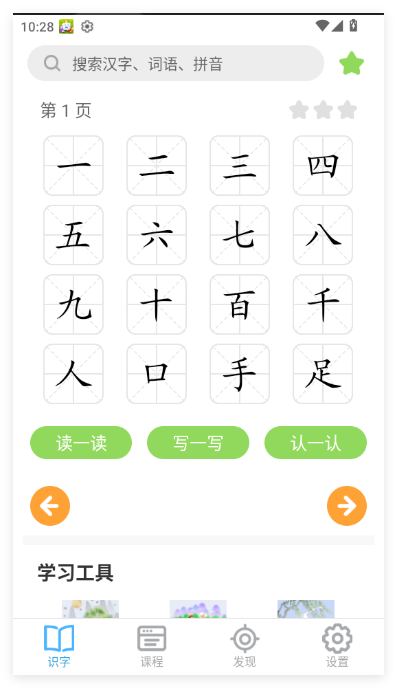 宝宝爱识字
