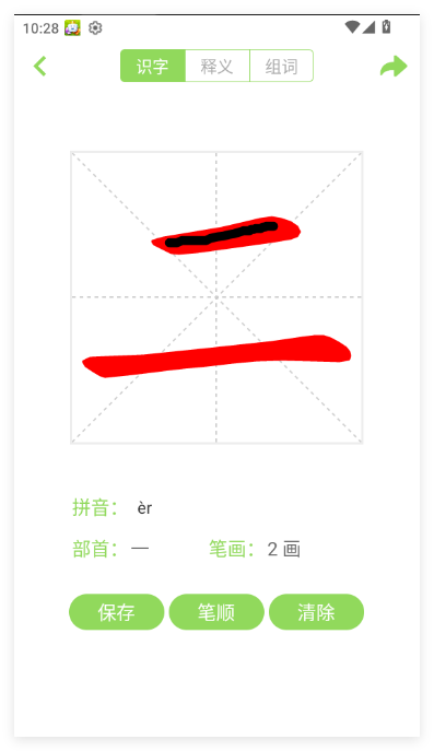 宝宝爱识字