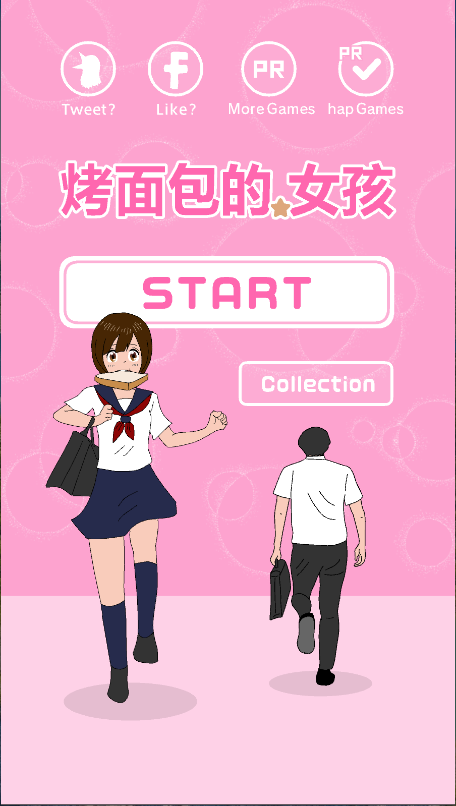 烤面包的女孩新版