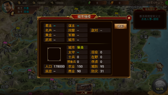 群雄时代手游最新版