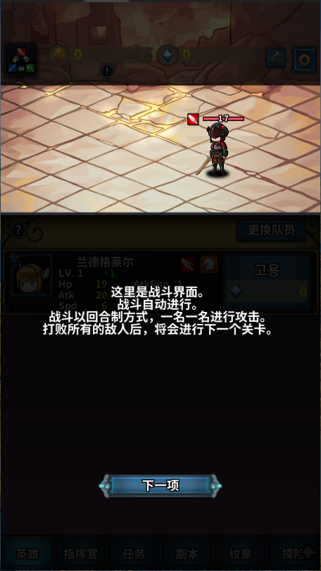 转世英雄传新版