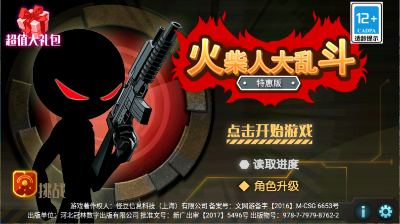 火柴人大乱斗新版