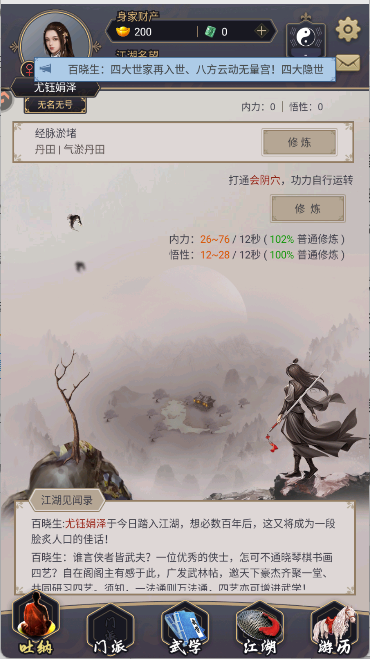 这就是江湖最新版