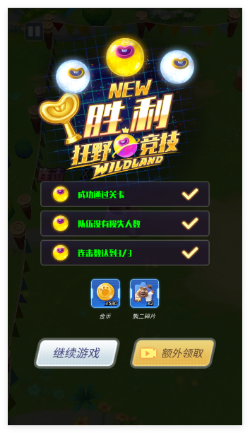 熊出没狂野竞技