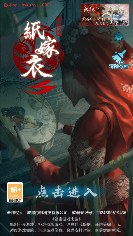 纸嫁衣3鸳鸯债游戏