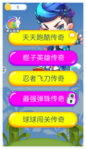 天天跑酷传奇游戏