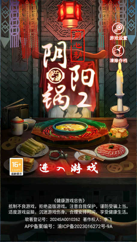 阴阳锅2同心劫新版