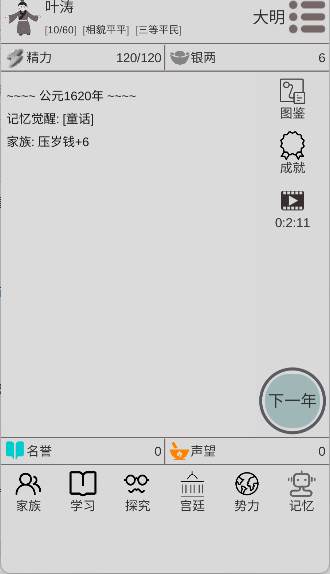 穿越人生模拟器手游