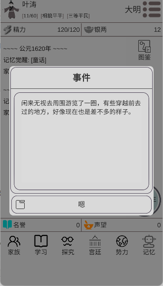 穿越人生模拟器手游