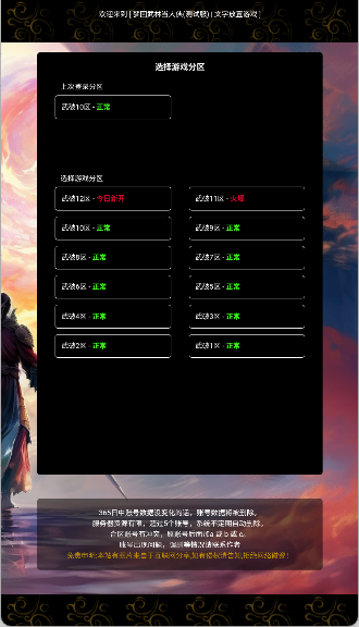 梦回武林当大侠