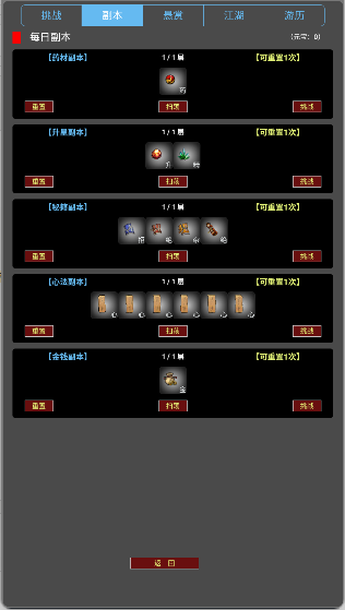 梦回武林当大侠