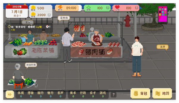 我独自生活手游