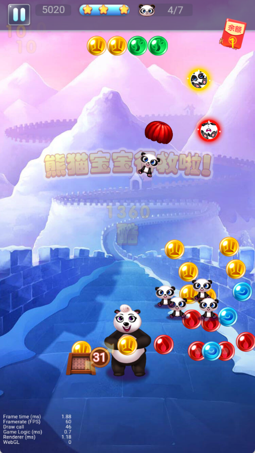 拯救熊猫泡泡