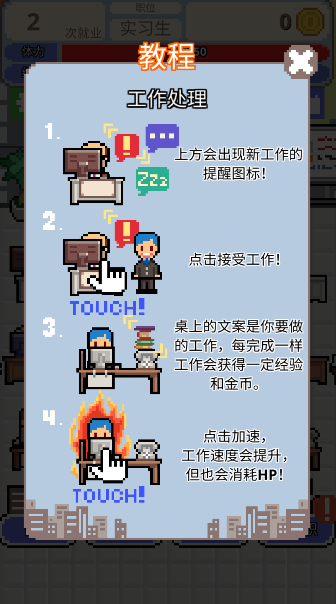 求职生存战手游