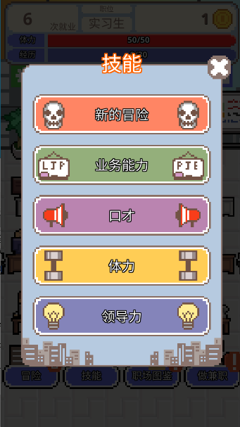 求职生存战手游