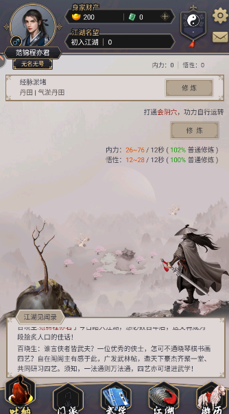 这就是江湖手游