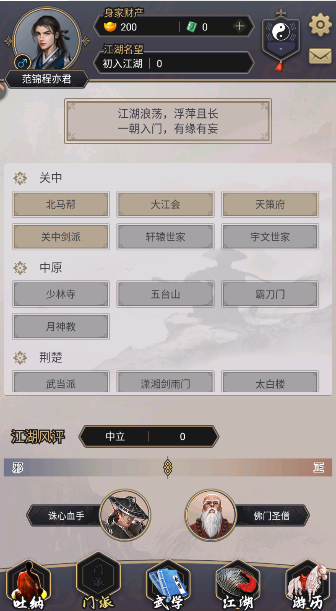 这就是江湖手游