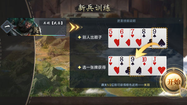 三国百将牌手游