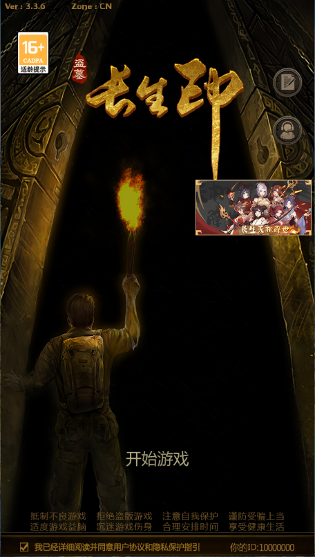 盗墓长生印新版