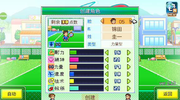 网球俱乐部物语最新