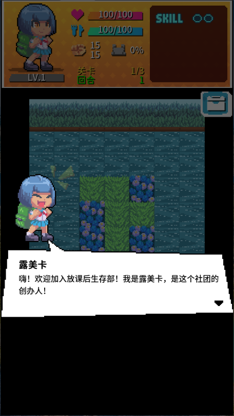 放课后生存部新版