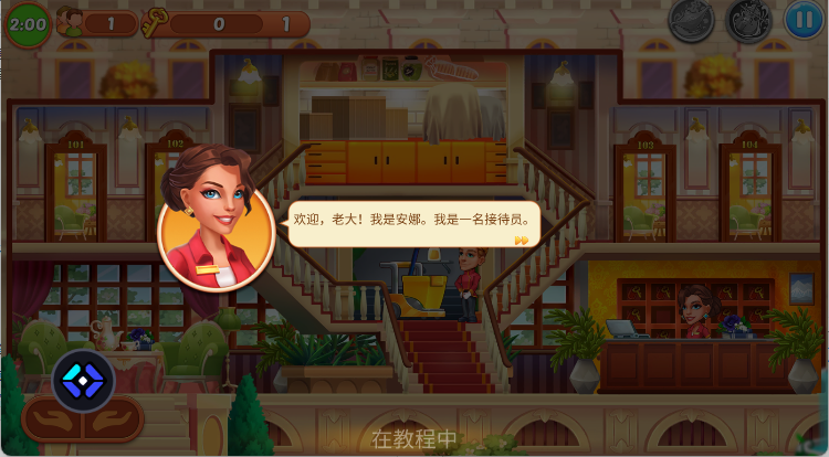 帝国发烧酒店手游