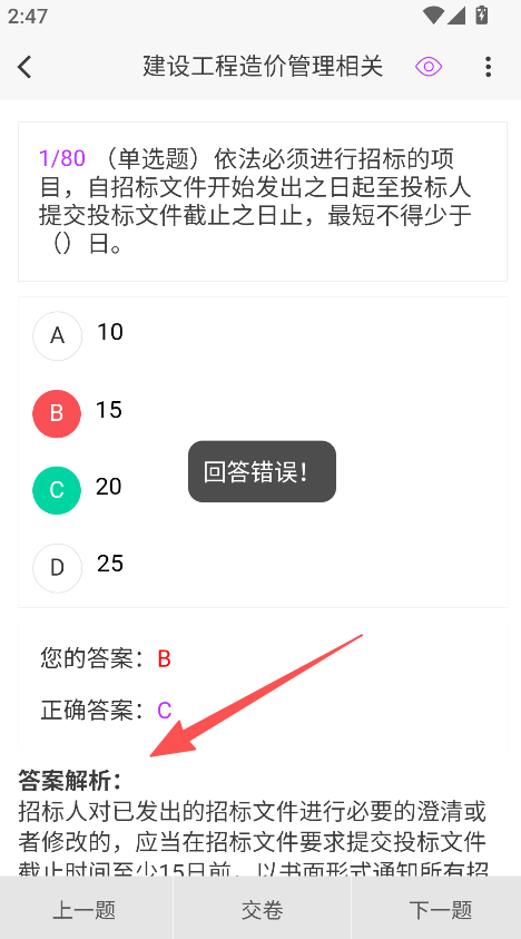 一二级造价师新题库