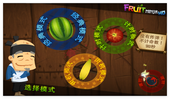 水果忍者游戏变态版