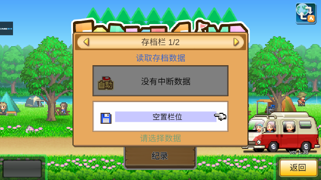 森丘露营地物语