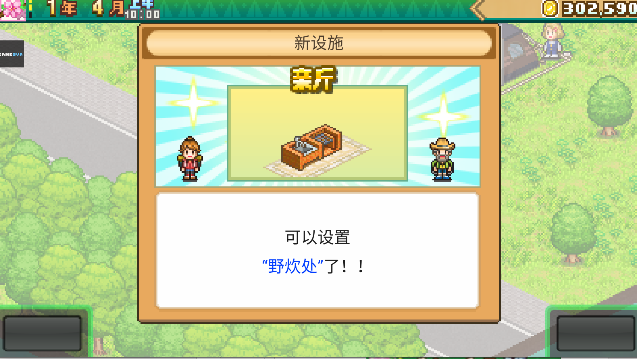 森丘露营地物语